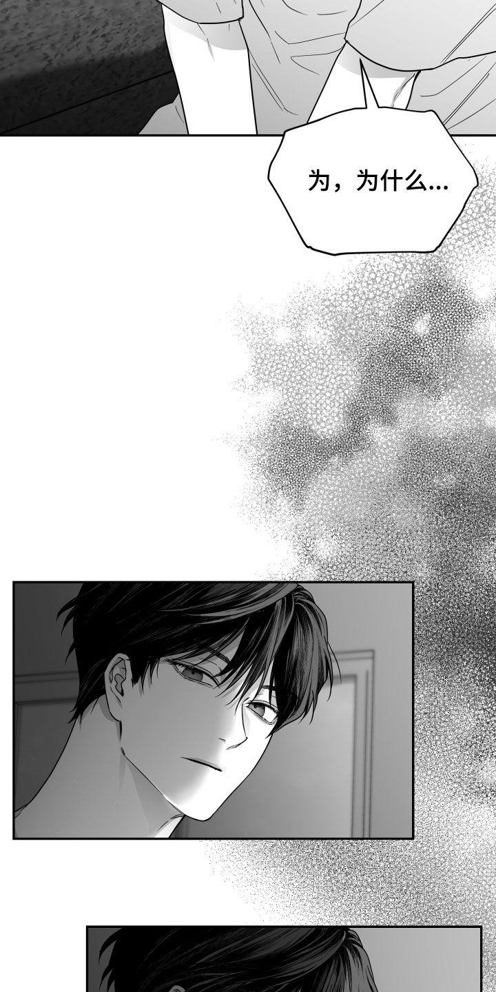 《狂乱欺压》第43章：无法承受 第8页