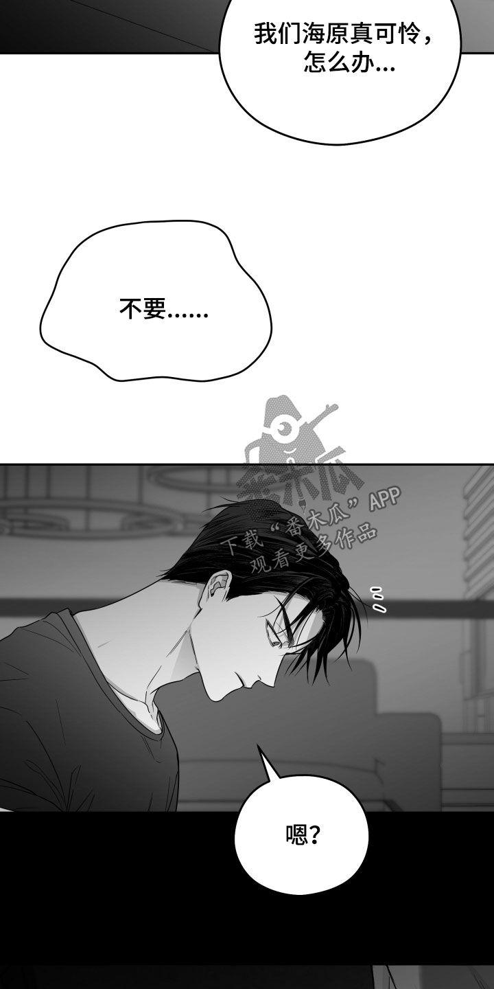 《狂乱欺压》第43章：无法承受 第28页