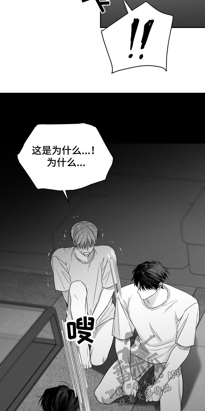《狂乱欺压》第43章：无法承受 第6页
