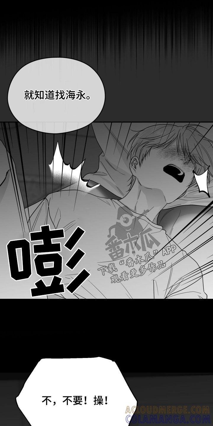 《狂乱欺压》第43章：无法承受 第13页