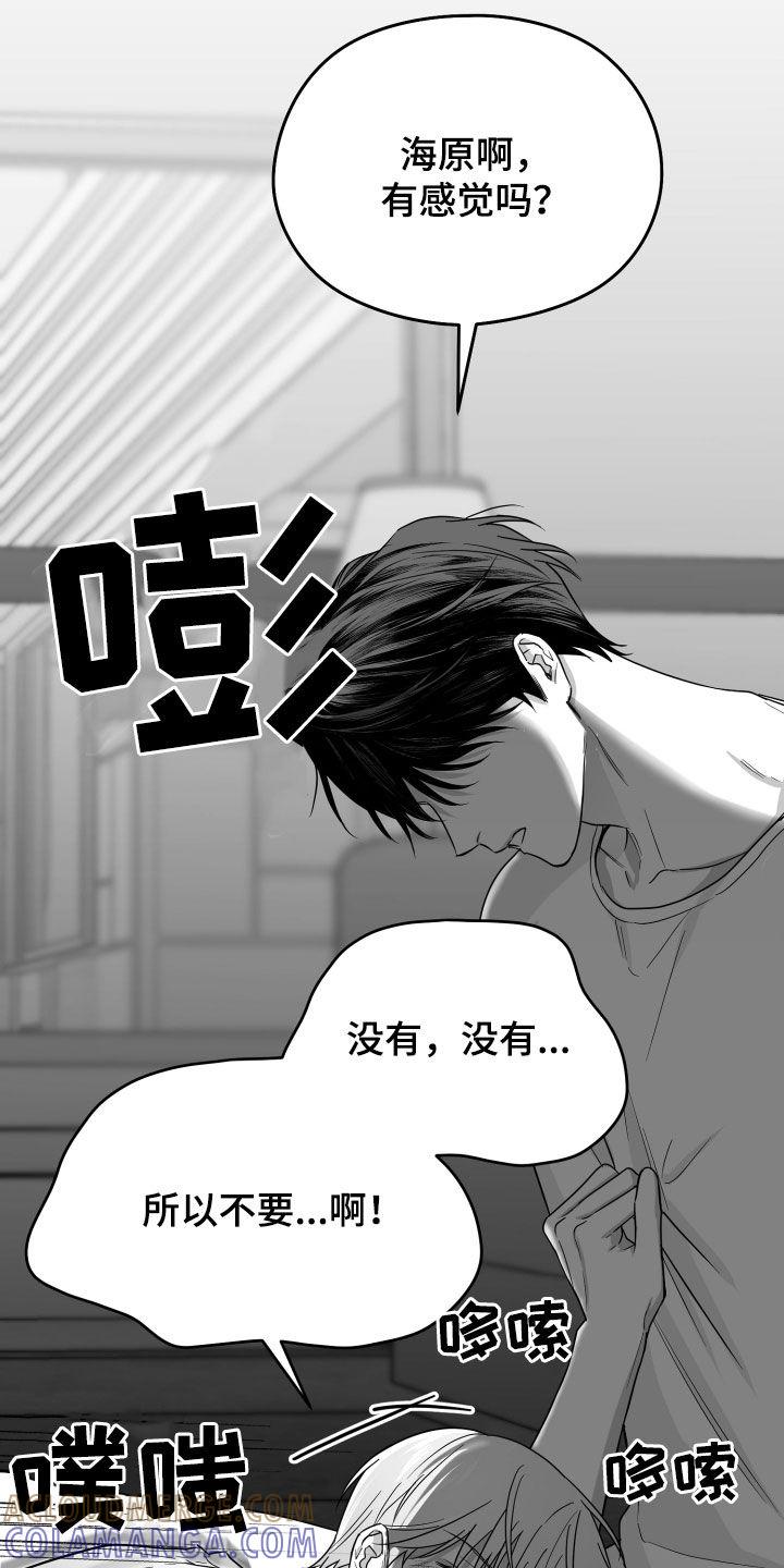 《狂乱欺压》第43章：无法承受 第37页