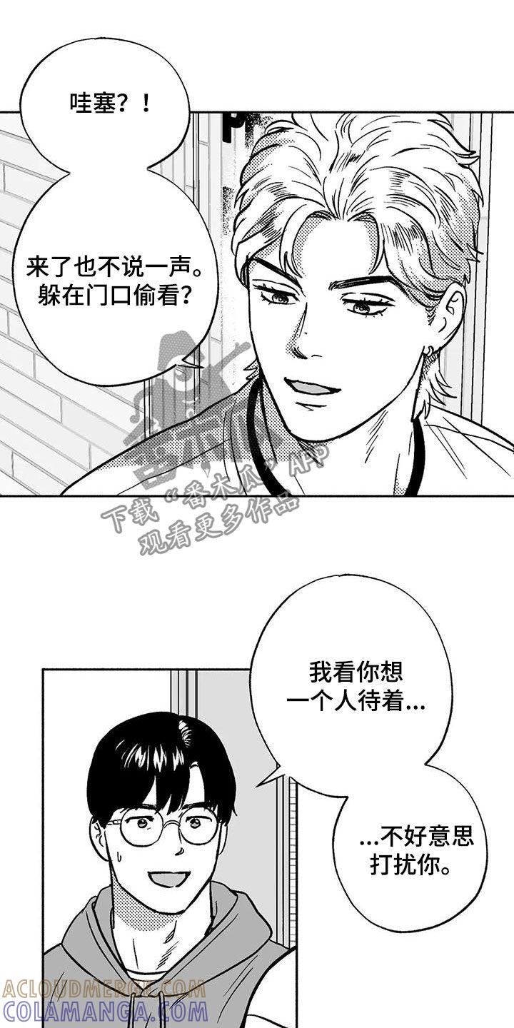 《绯色长夜》第43章：没想长久下去 第15页