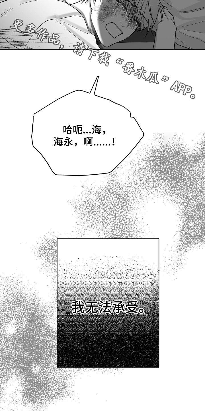 《狂乱欺压》第43章：无法承受 第38页