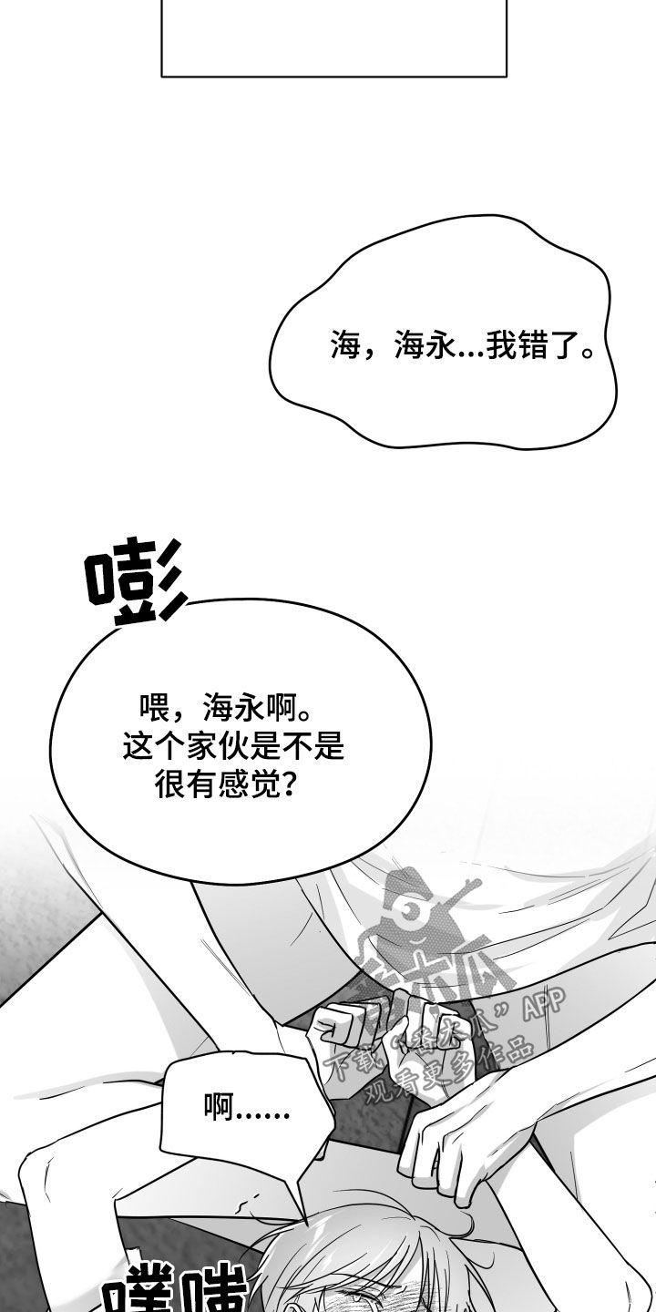 《狂乱欺压》第43章：无法承受 第34页
