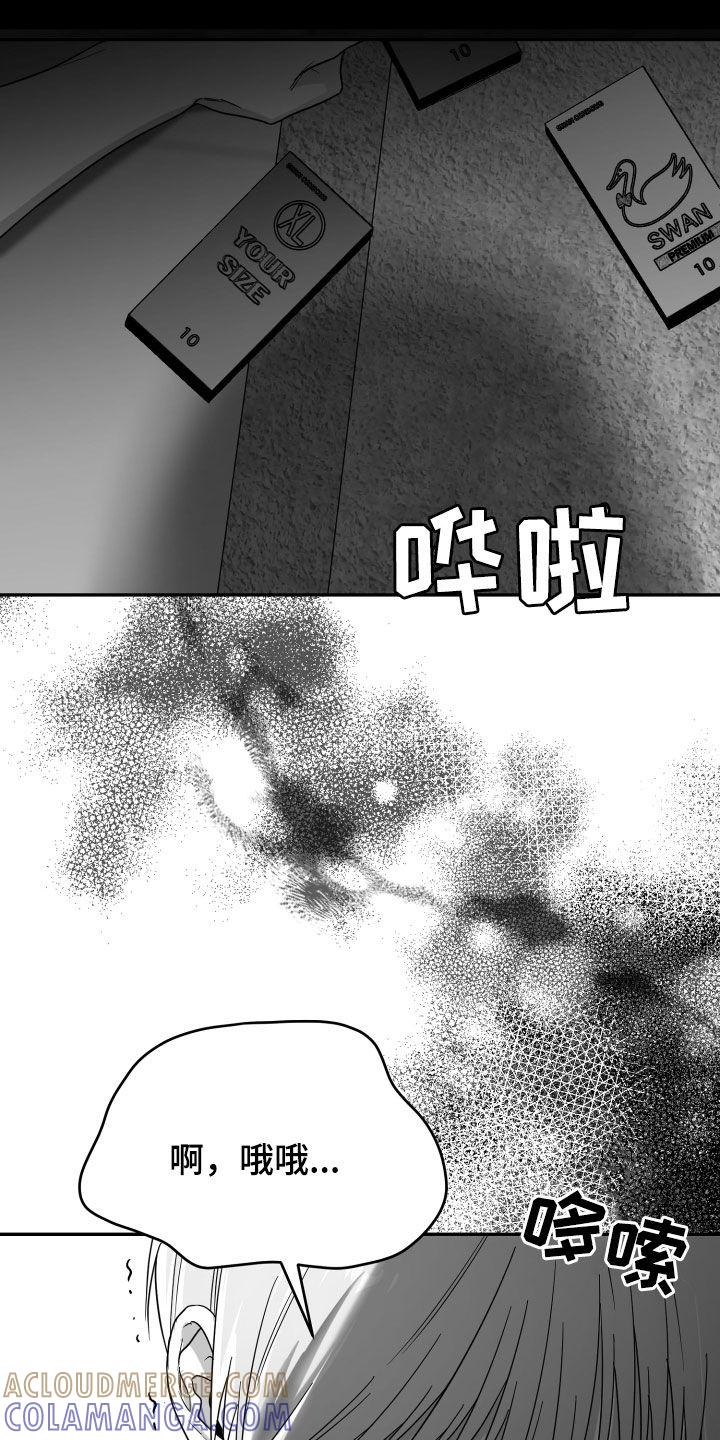 《狂乱欺压》第43章：无法承受 第3页