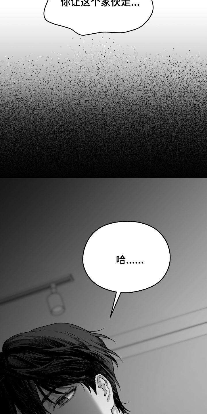 《狂乱欺压》第43章：无法承受 第20页