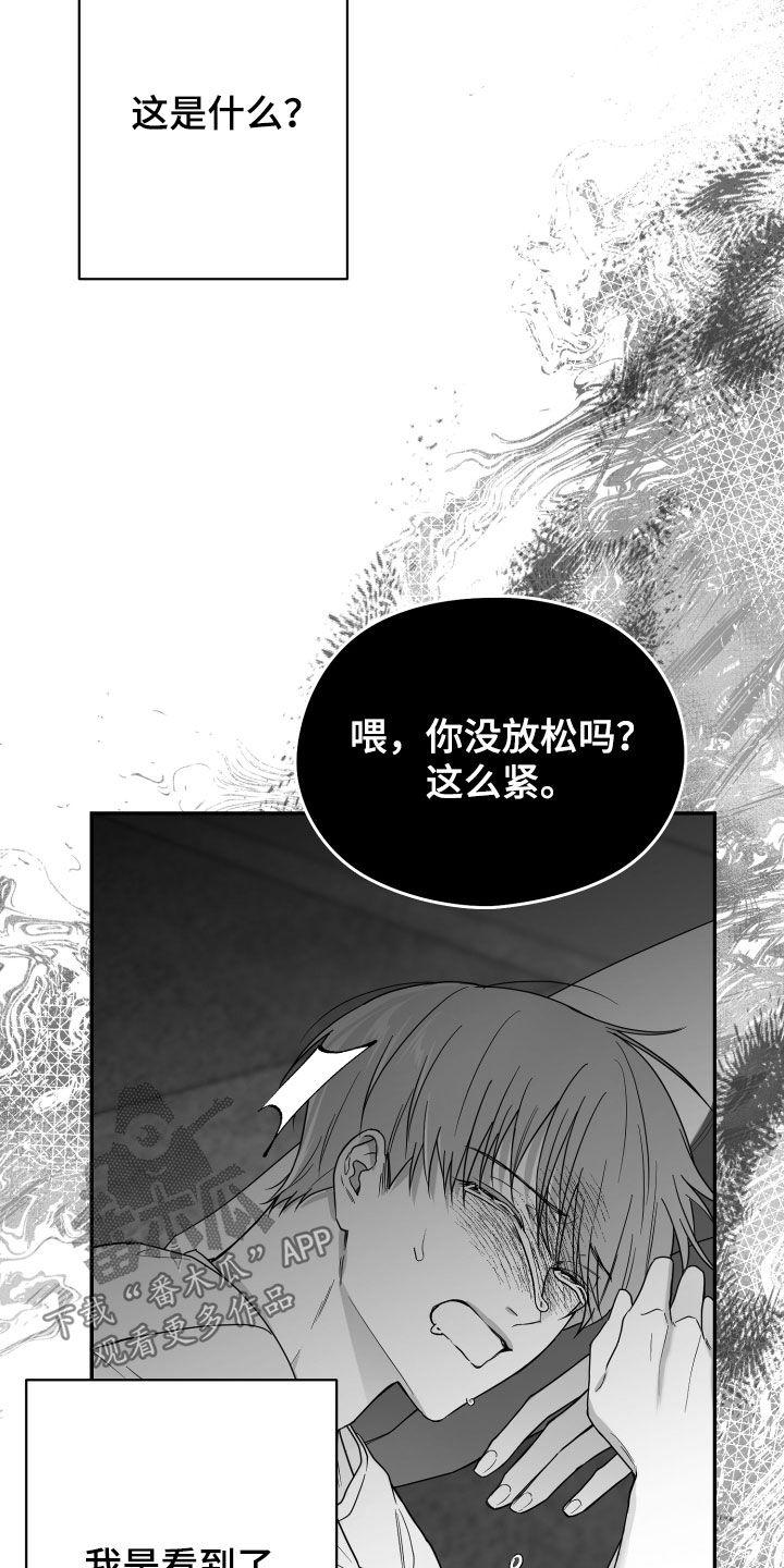 《狂乱欺压》第43章：无法承受 第16页