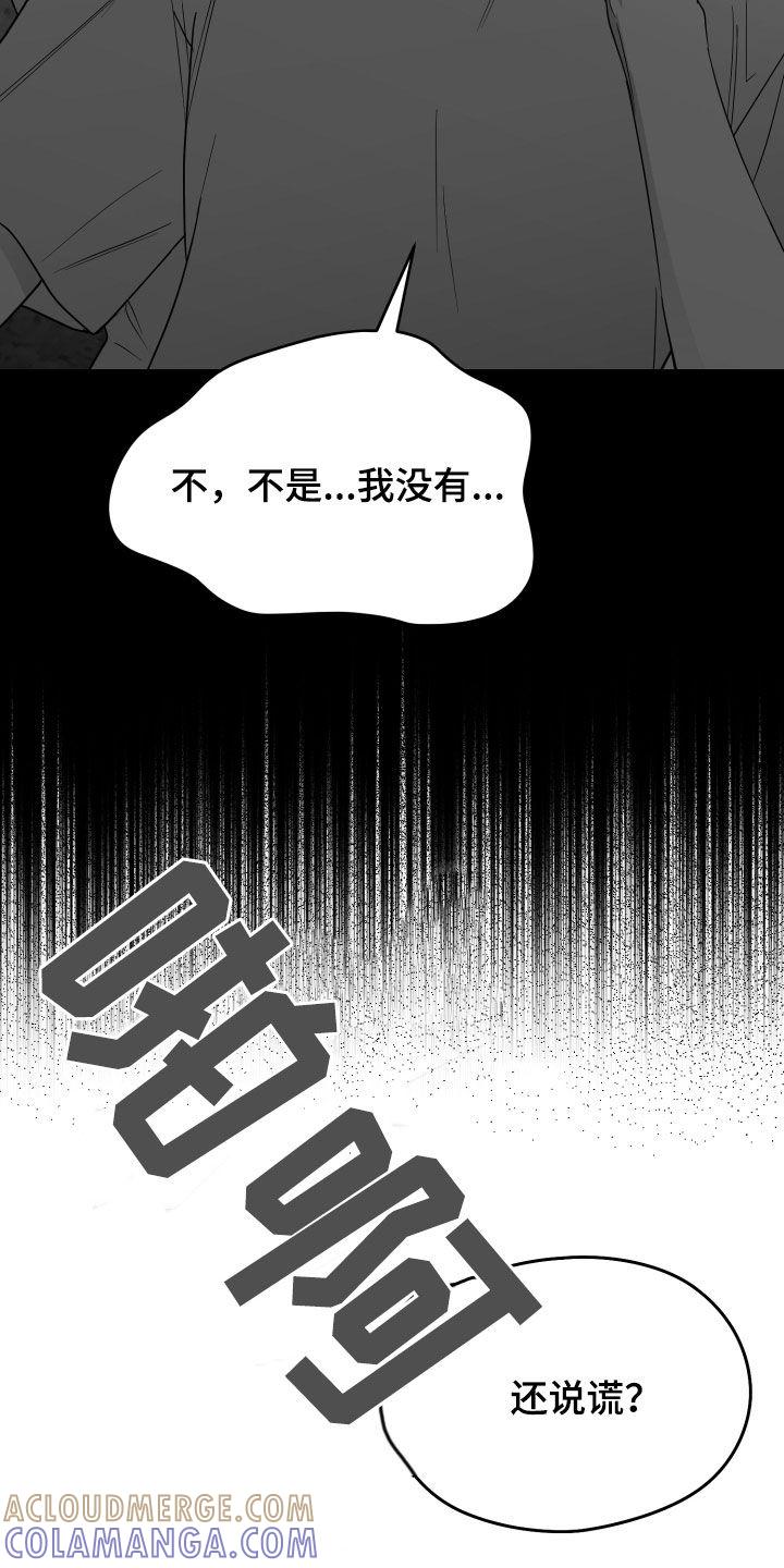 《狂乱欺压》第43章：无法承受 第25页