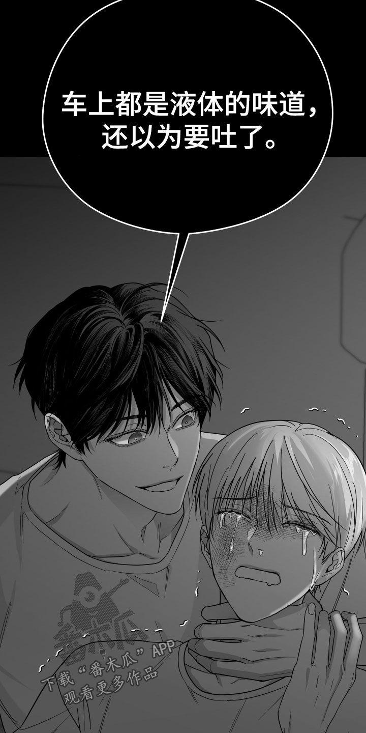 《狂乱欺压》第43章：无法承受 第24页