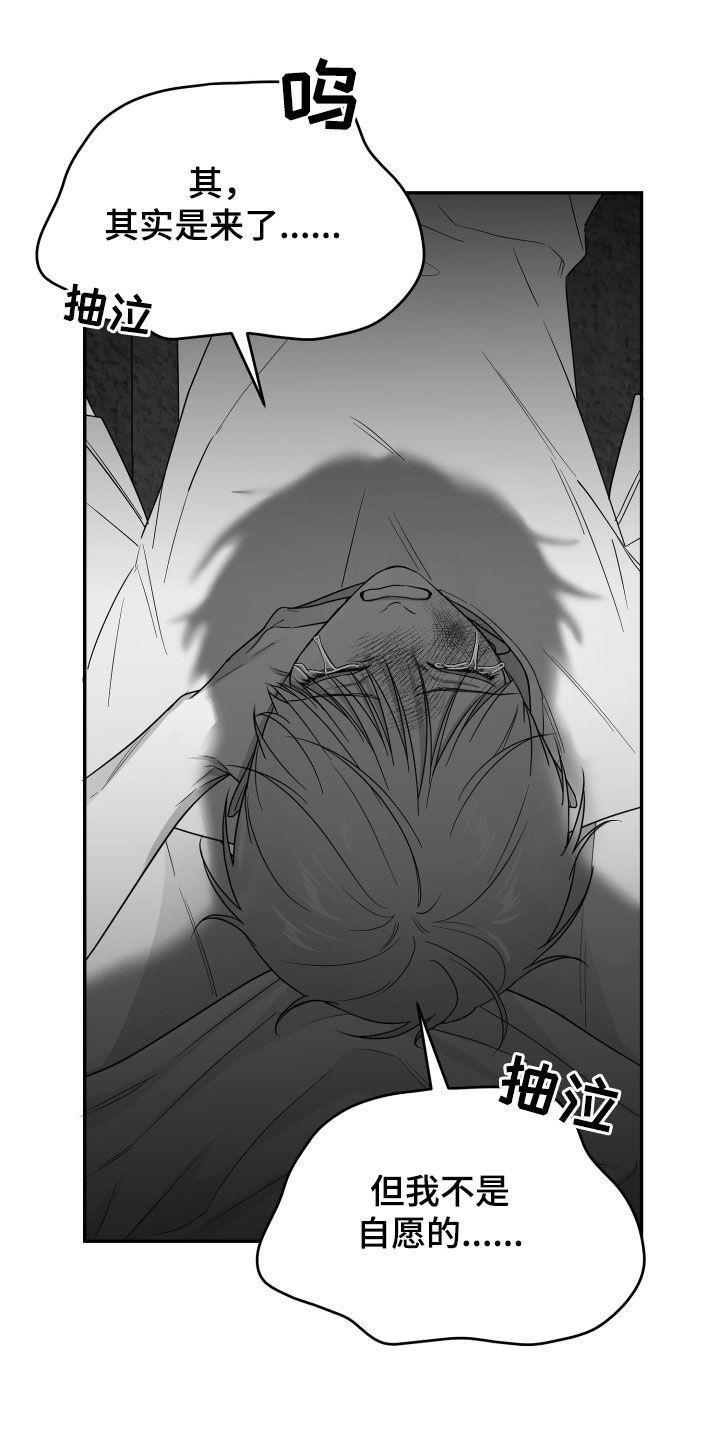 《狂乱欺压》第43章：无法承受 第26页