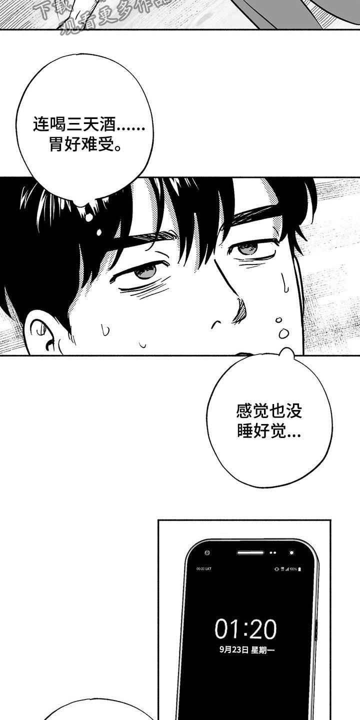 《绯色长夜》第43章：没想长久下去 第4页