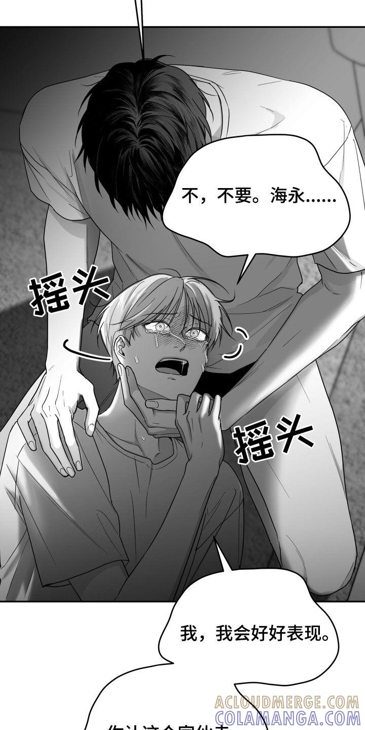 《狂乱欺压》第43章：无法承受 第19页
