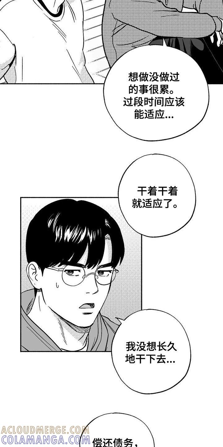 《绯色长夜》第43章：没想长久下去 第19页