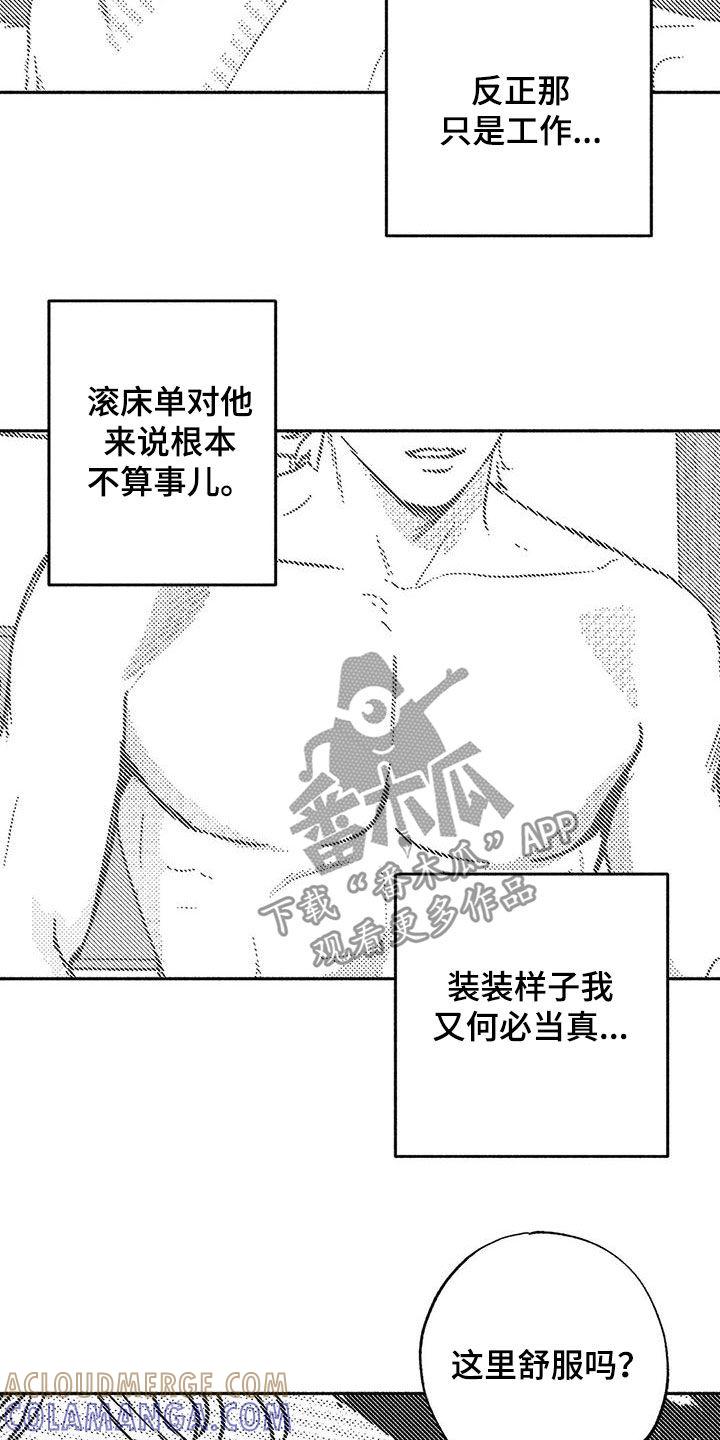 《绯色长夜》第43章：没想长久下去 第13页