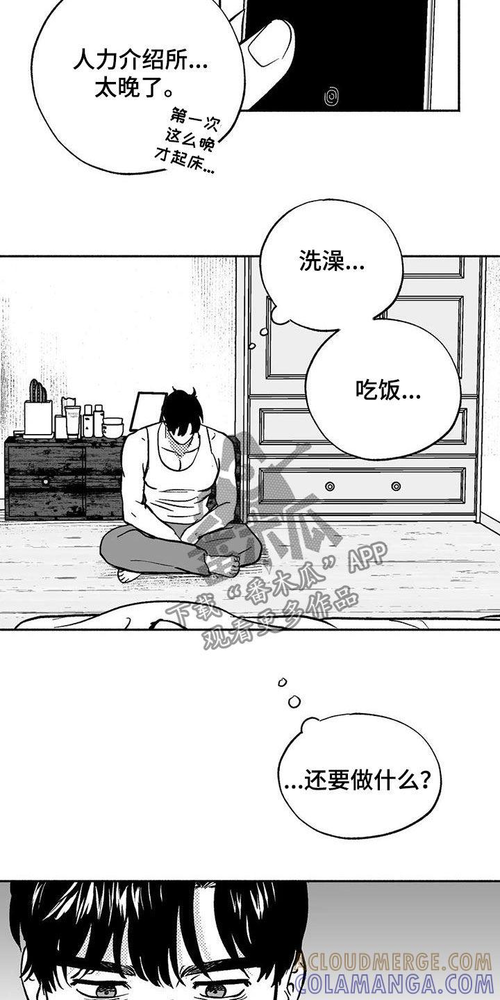 《绯色长夜》第43章：没想长久下去 第5页