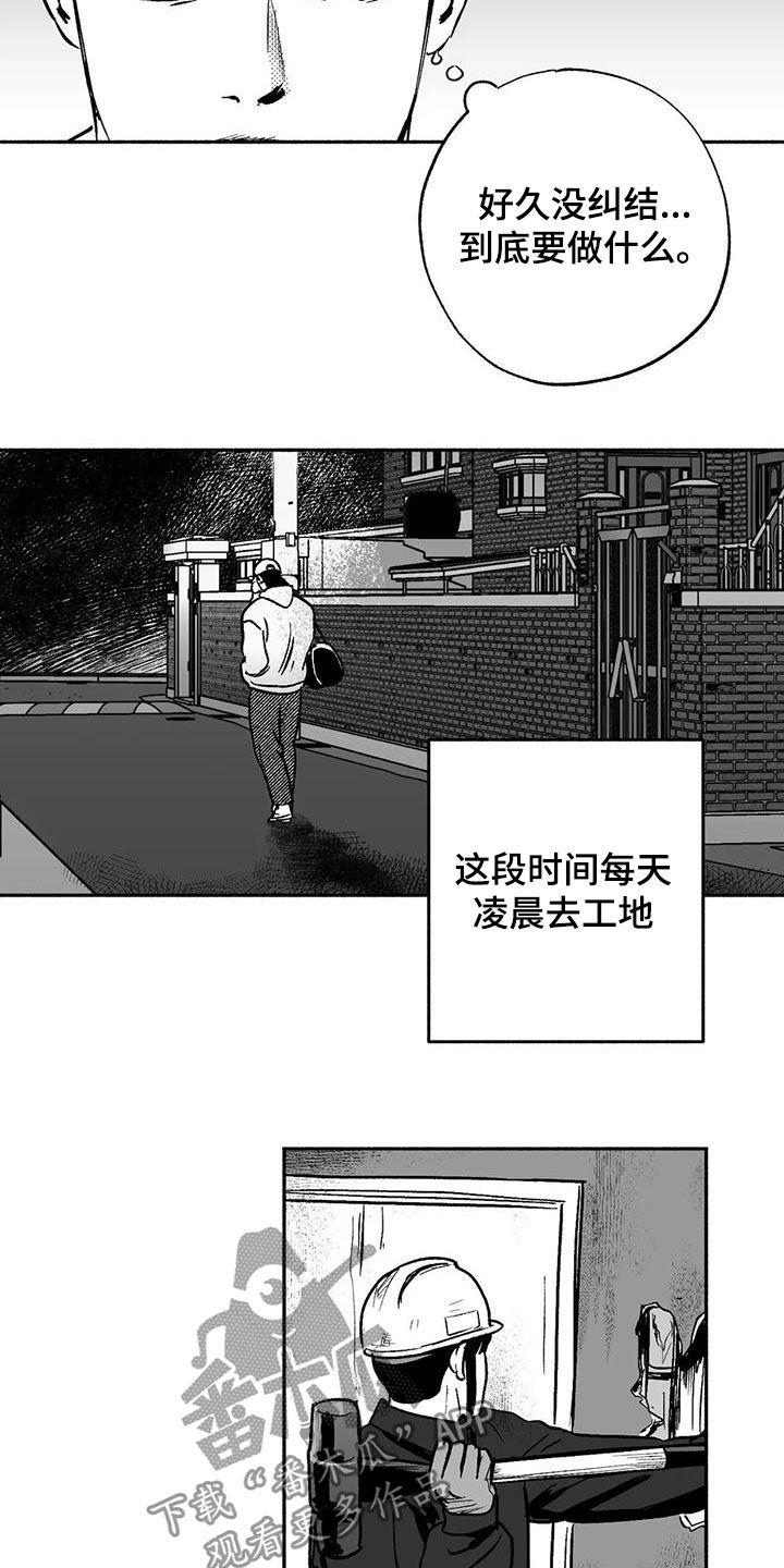 《绯色长夜》第43章：没想长久下去 第6页