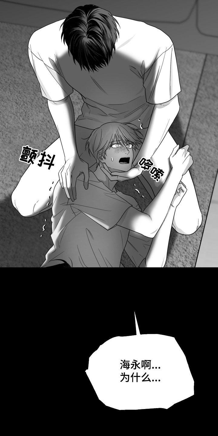 《狂乱欺压》第43章：无法承受 第12页