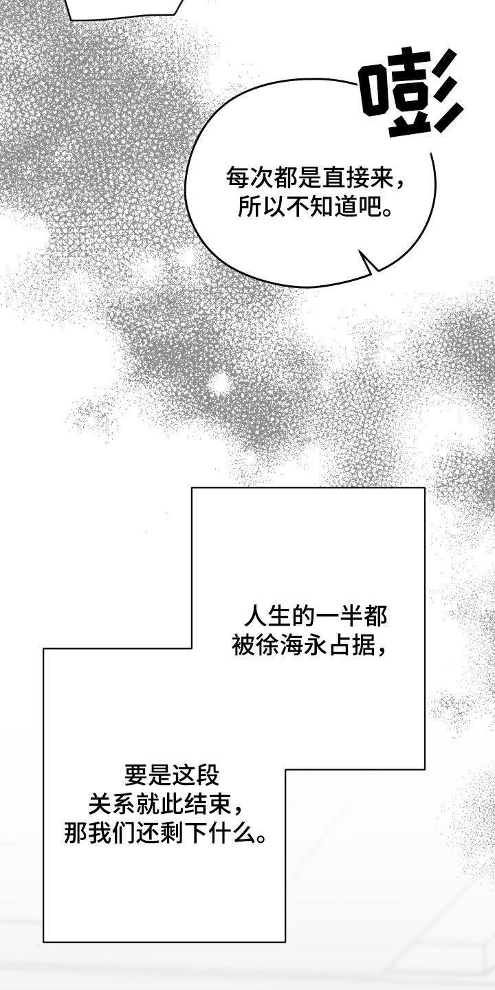 《狂乱欺压》第43章：无法承受 第36页