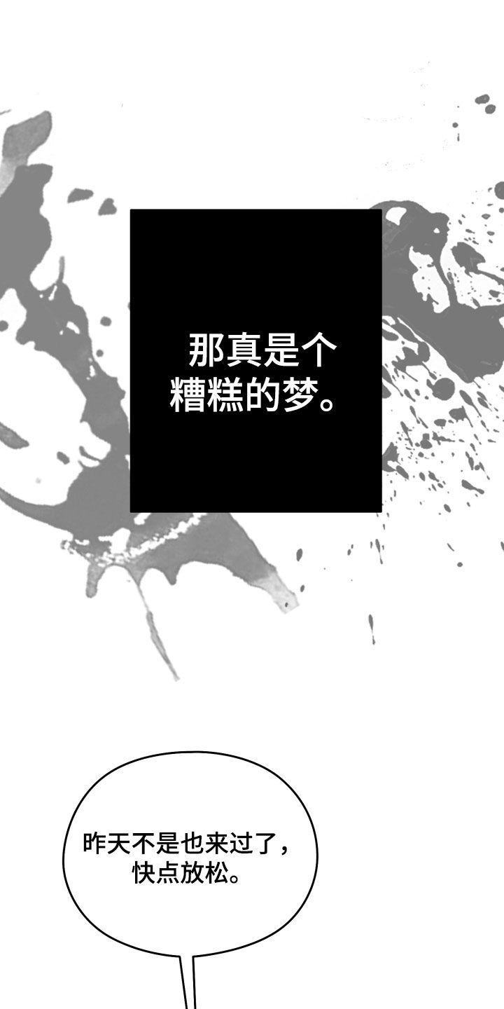 《狂乱欺压》第43章：无法承受 第18页