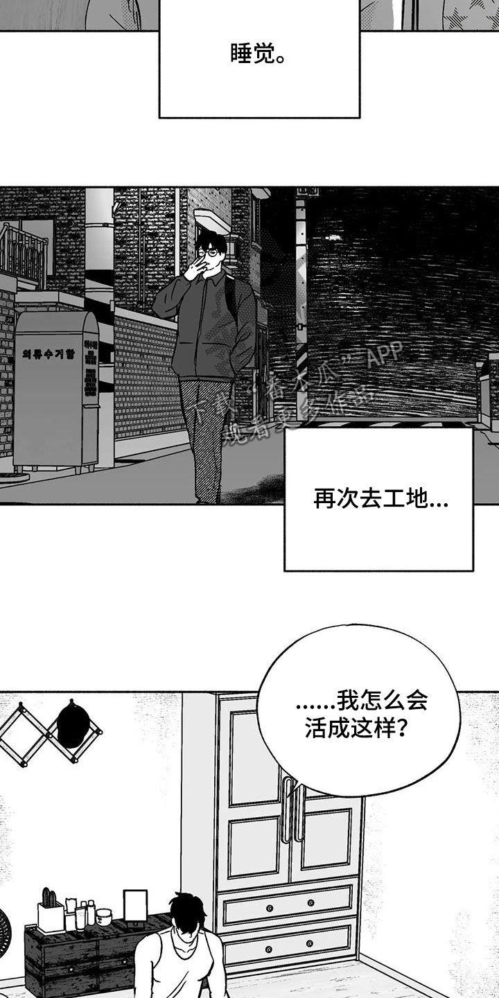《绯色长夜》第43章：没想长久下去 第8页