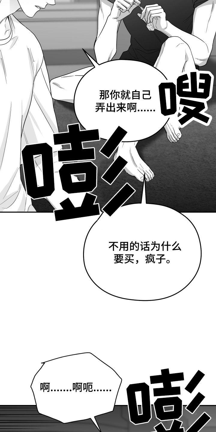 《狂乱欺压》第44章：吃完再继续 第11页