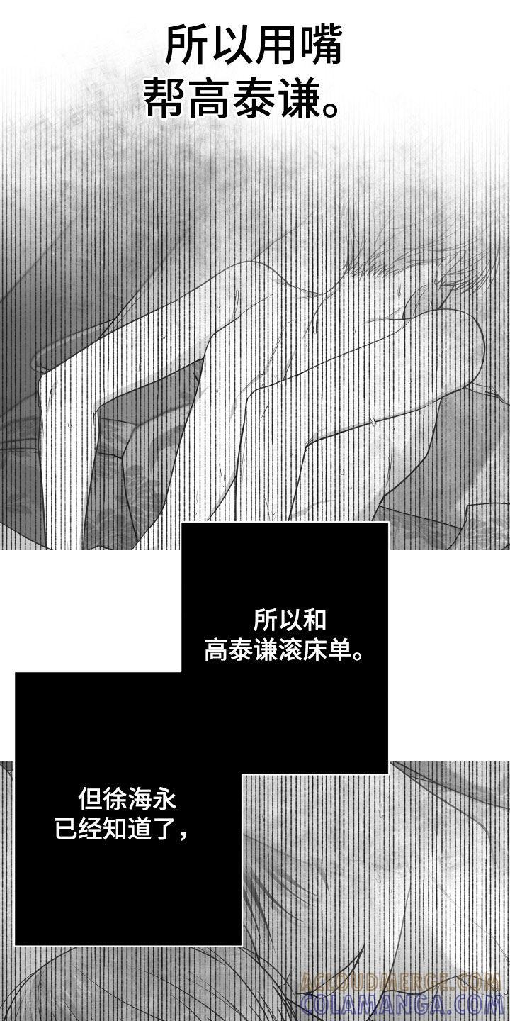 《狂乱欺压》第44章：吃完再继续 第22页