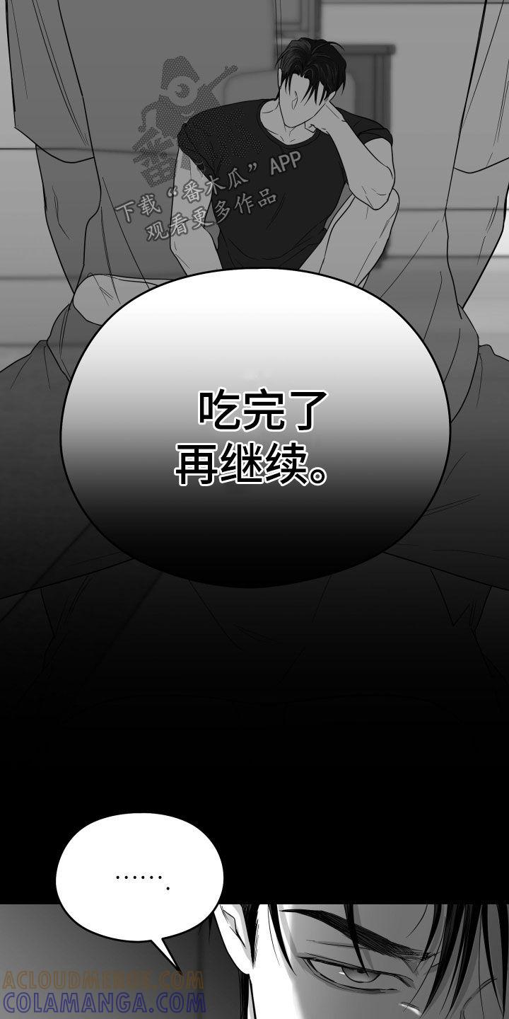 《狂乱欺压》第44章：吃完再继续 第46页