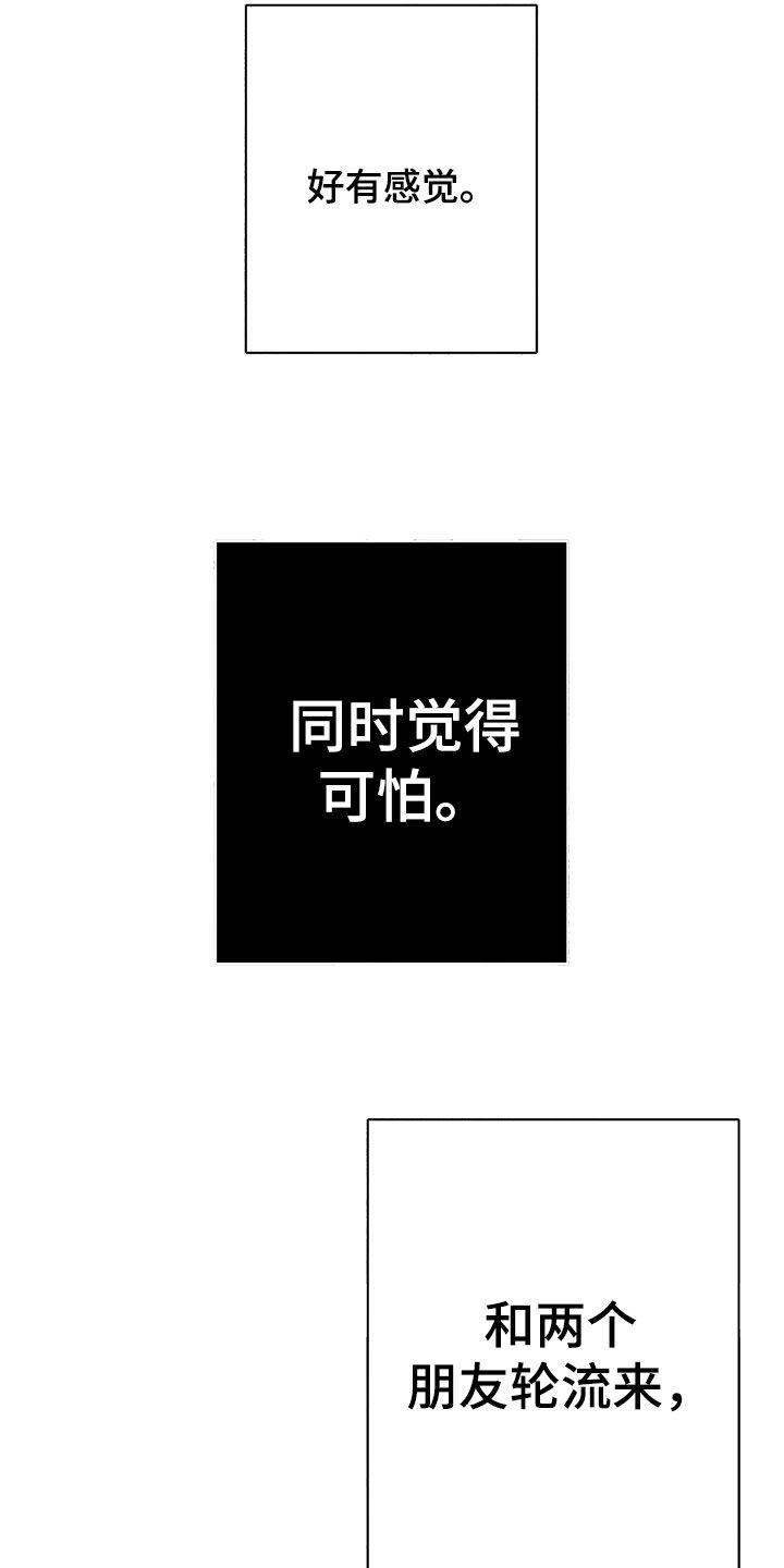 《狂乱欺压》第44章：吃完再继续 第18页
