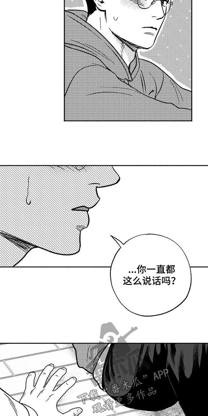 《绯色长夜》第44章：确认一下 第8页