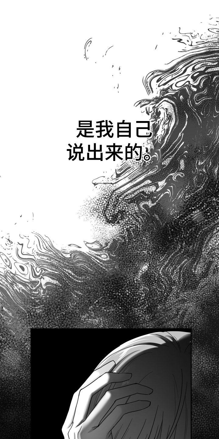 《狂乱欺压》第44章：吃完再继续 第24页