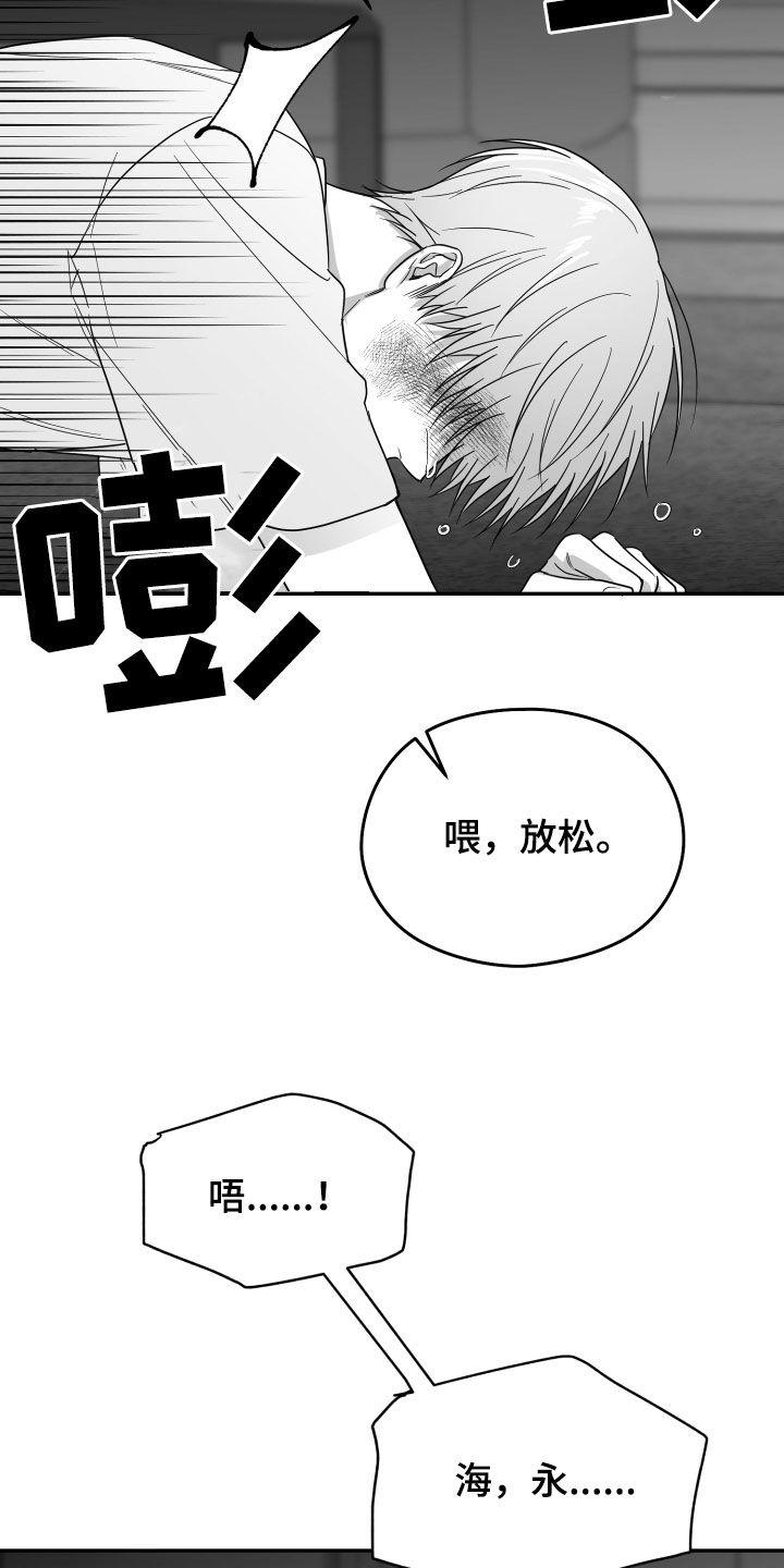 《狂乱欺压》第44章：吃完再继续 第12页
