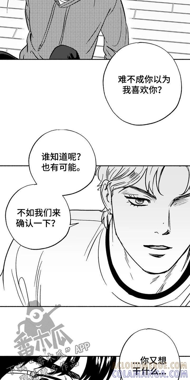 《绯色长夜》第44章：确认一下 第17页