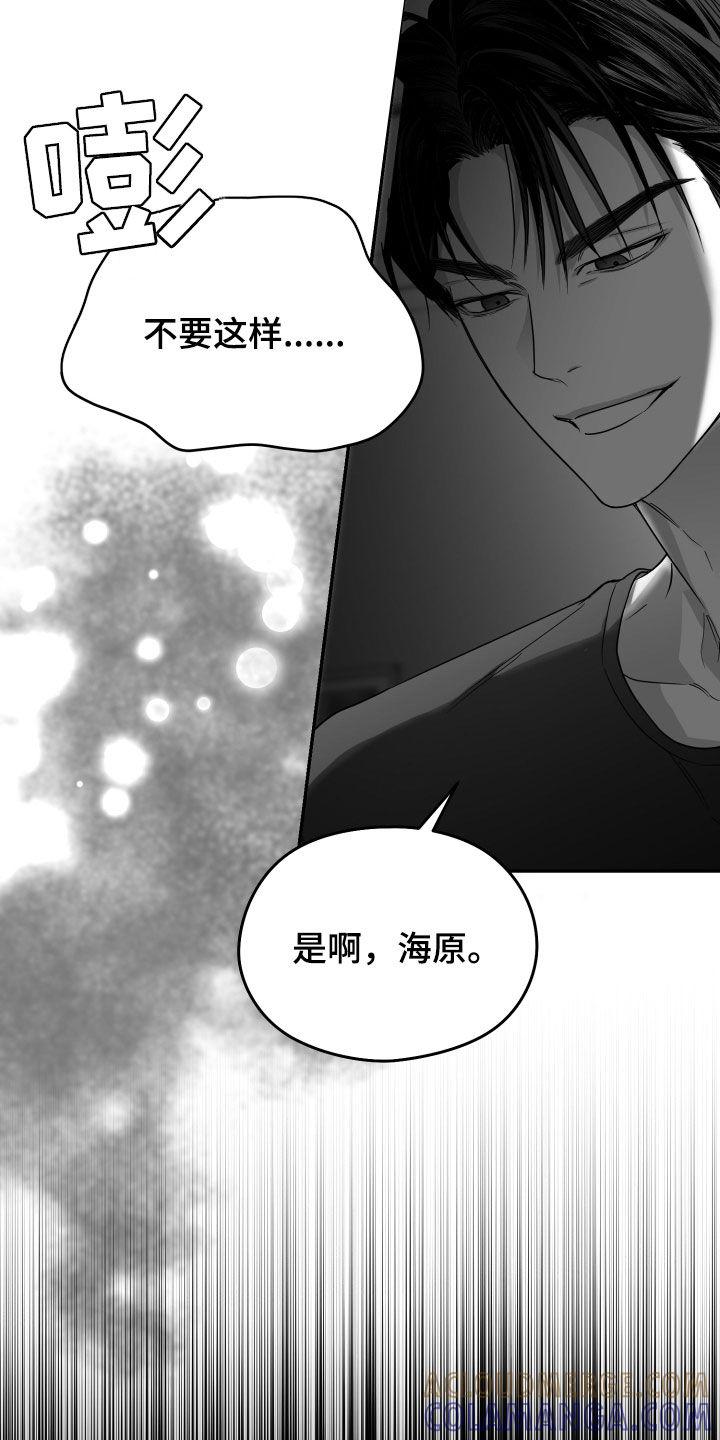 《狂乱欺压》第44章：吃完再继续 第16页