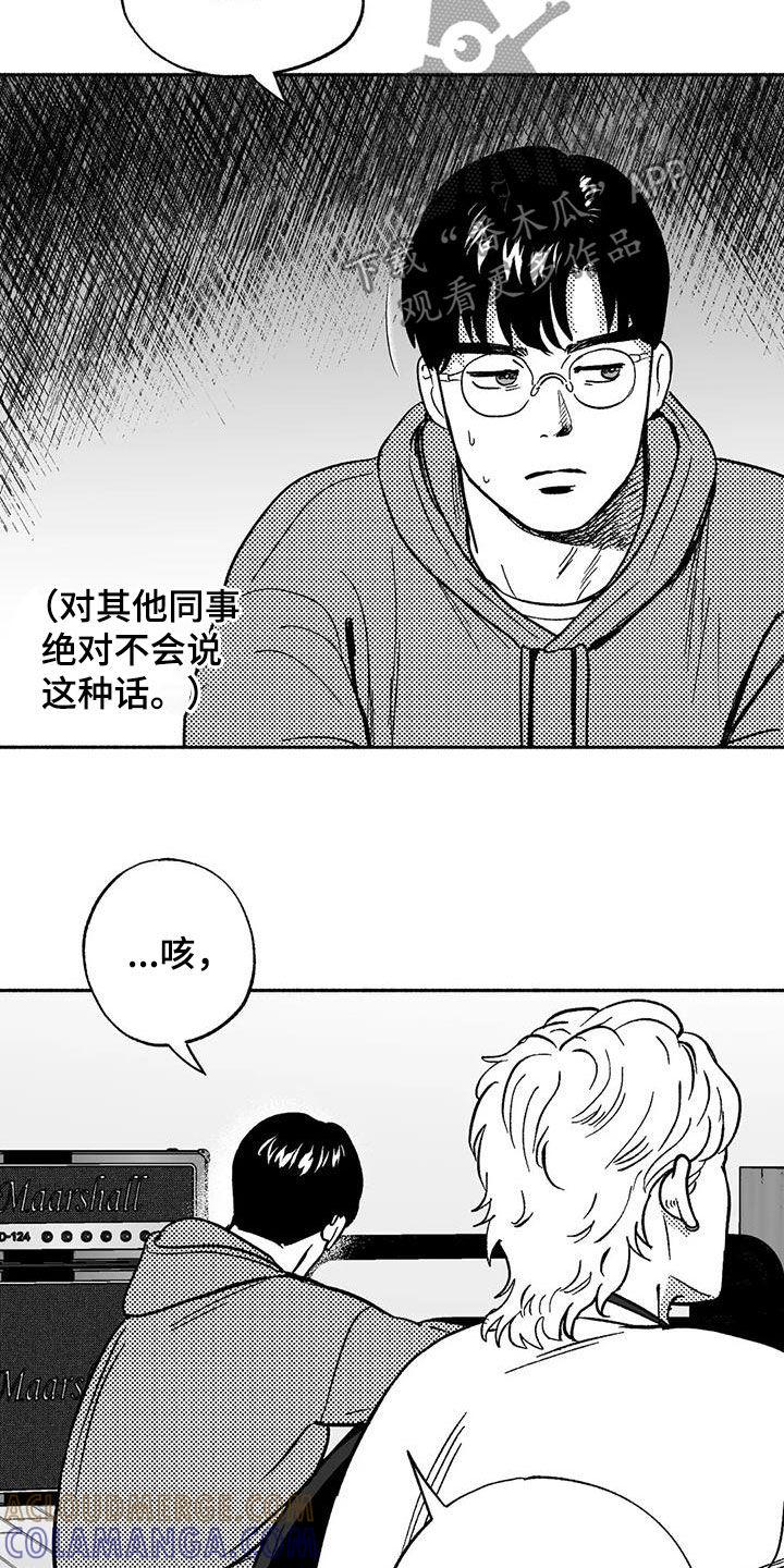 《绯色长夜》第44章：确认一下 第13页