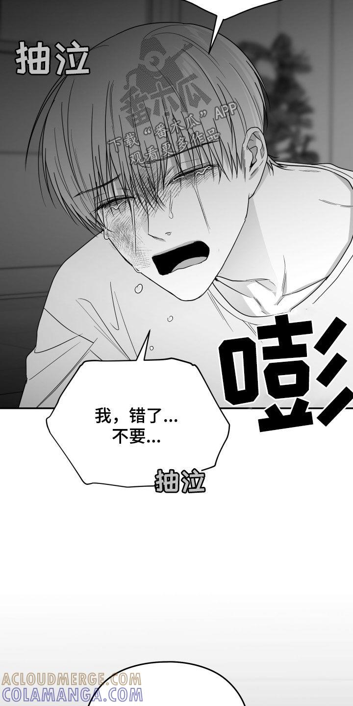 《狂乱欺压》第44章：吃完再继续 第13页