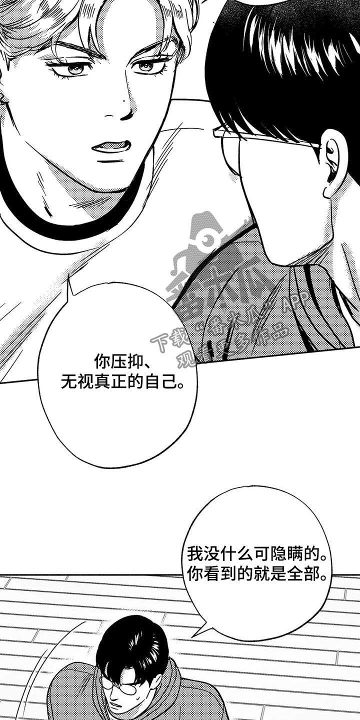 《绯色长夜》第44章：确认一下 第16页