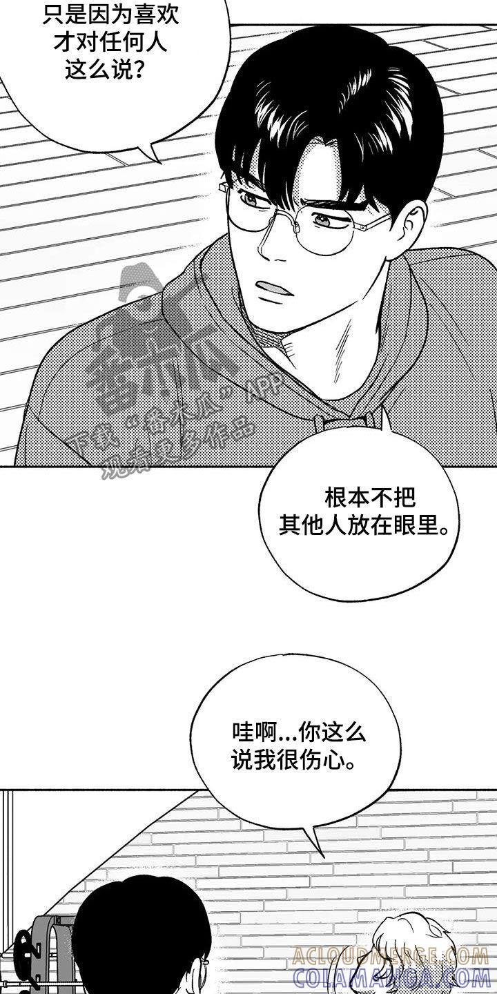 《绯色长夜》第44章：确认一下 第11页