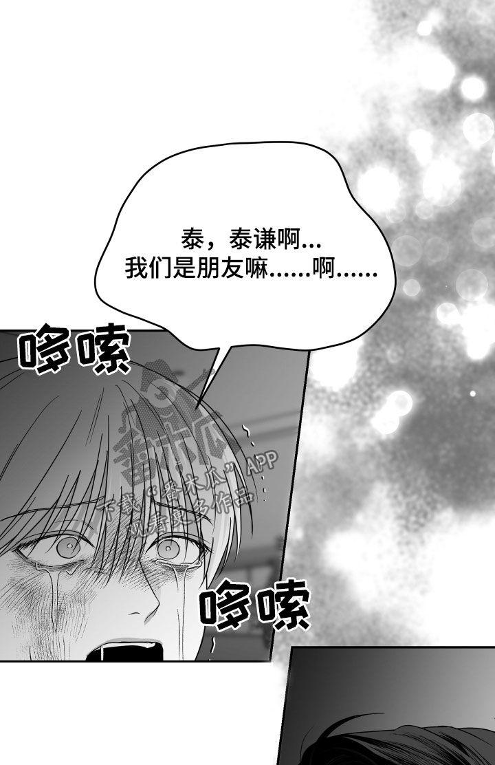 《狂乱欺压》第44章：吃完再继续 第15页
