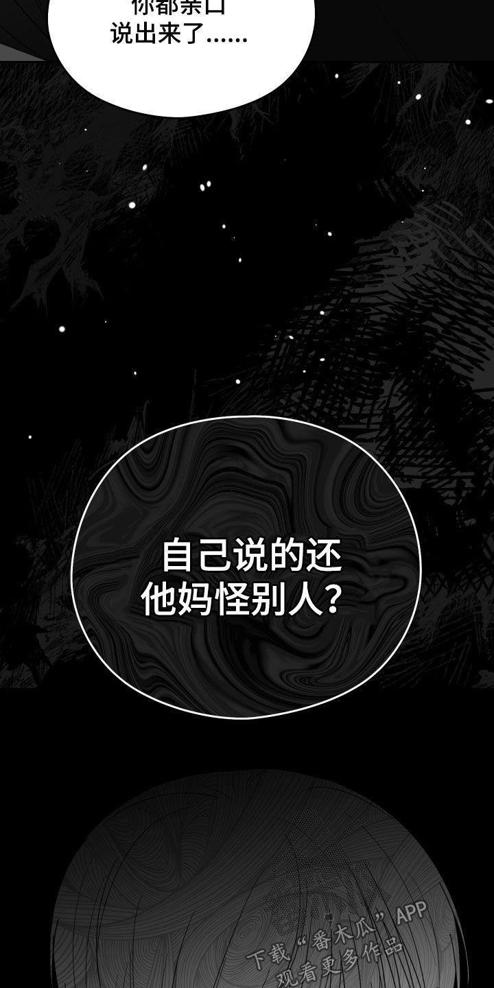 《狂乱欺压》第44章：吃完再继续 第6页