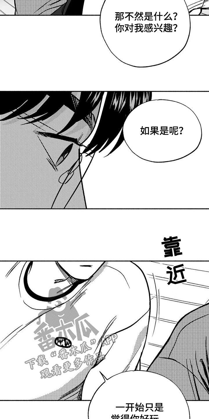 《绯色长夜》第44章：确认一下 第14页
