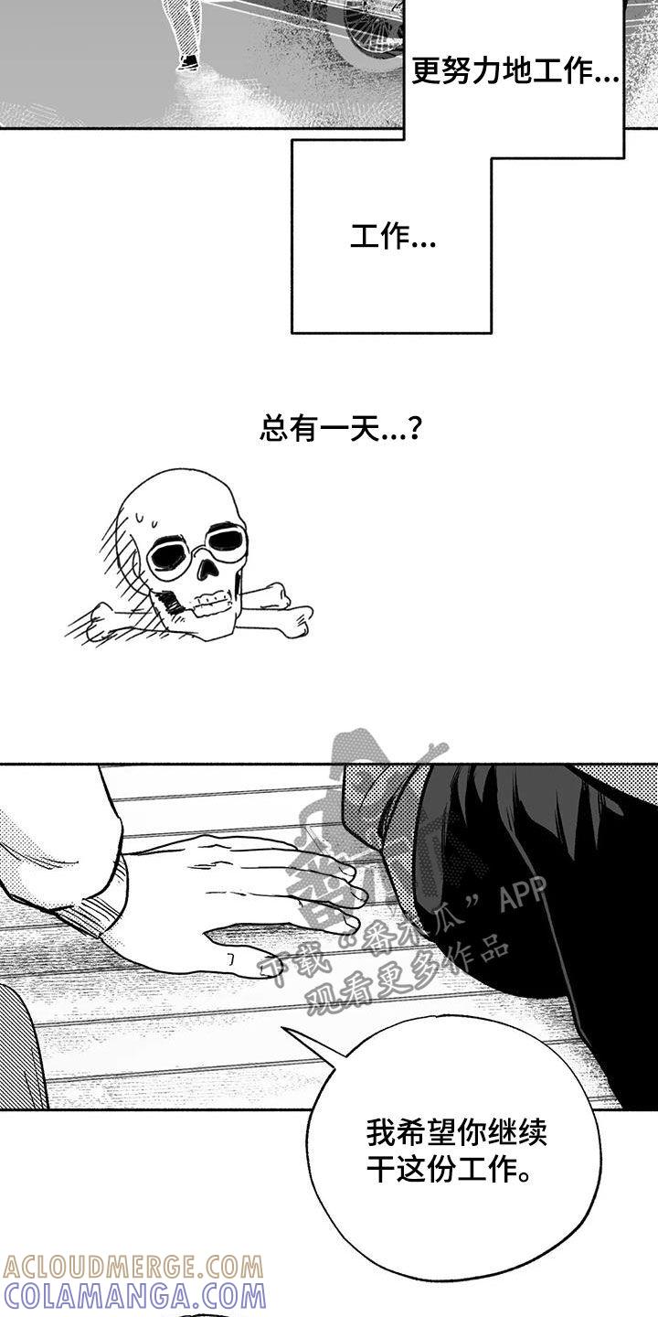 《绯色长夜》第44章：确认一下 第5页