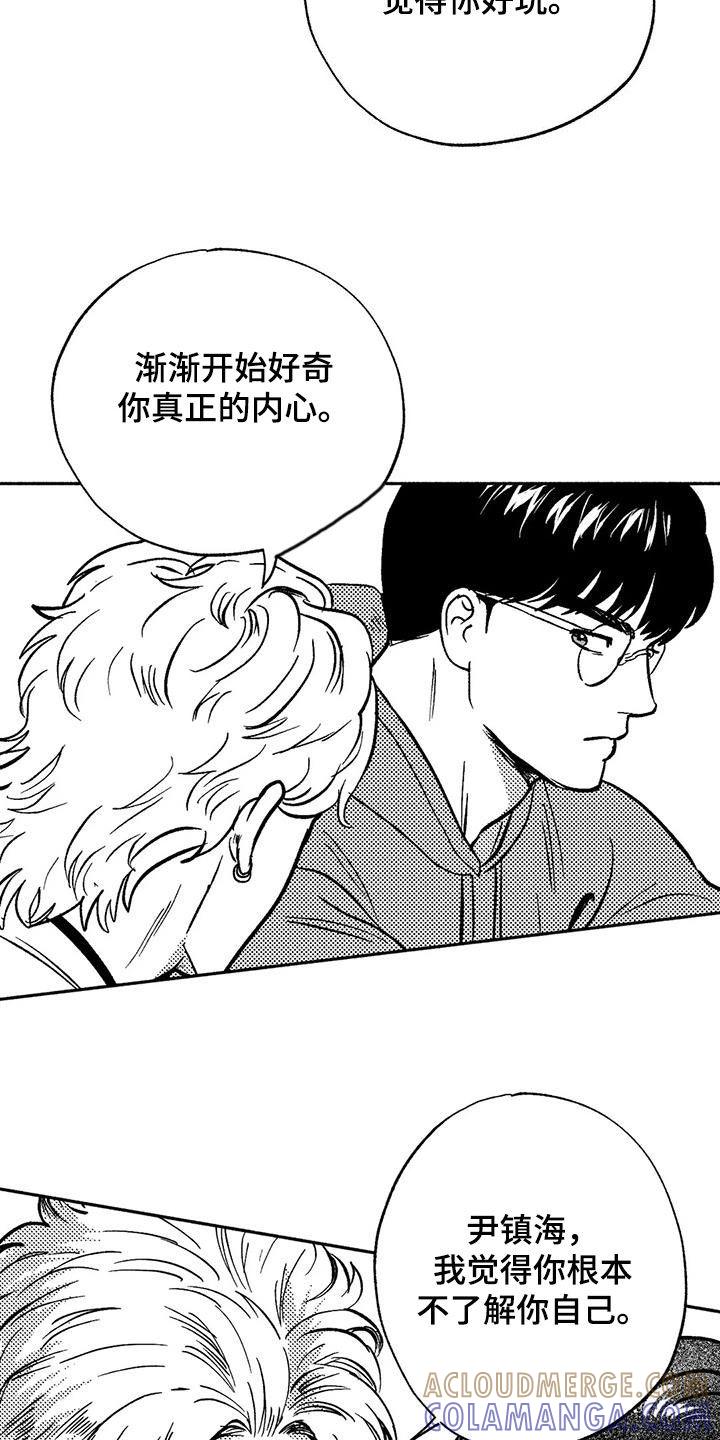《绯色长夜》第44章：确认一下 第15页