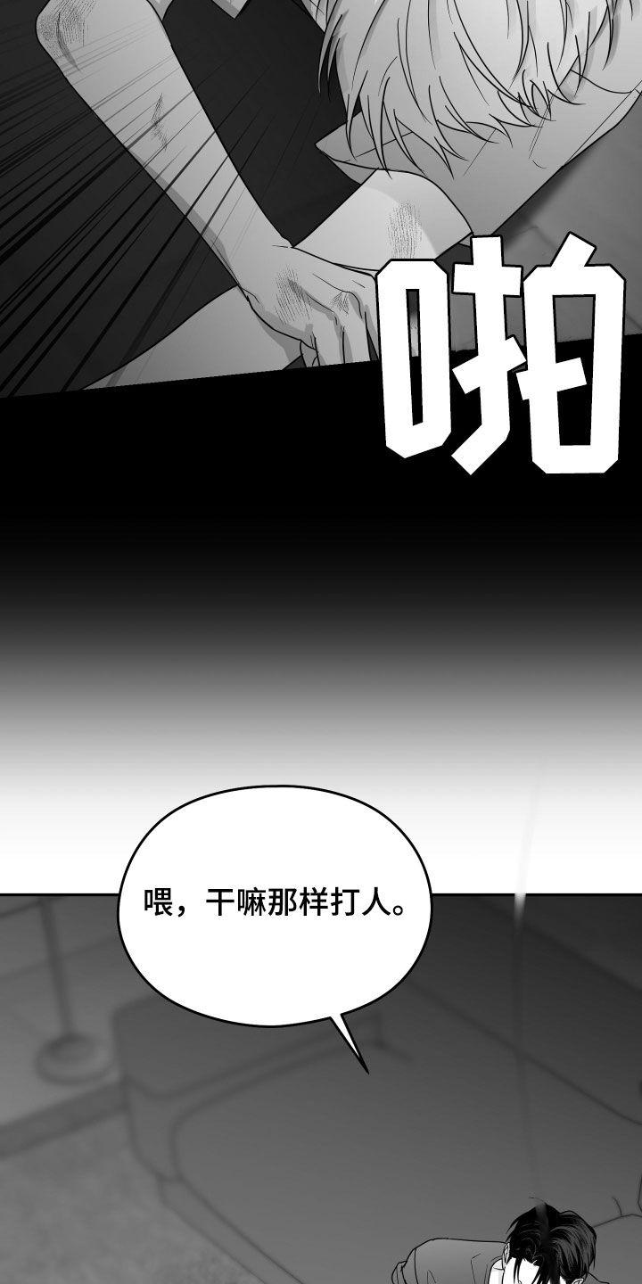 《狂乱欺压》第44章：吃完再继续 第33页