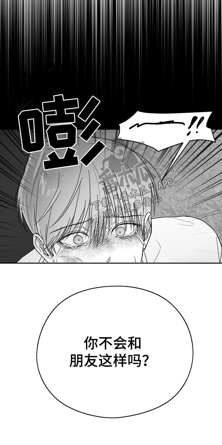 《狂乱欺压》第44章：吃完再继续 第17页