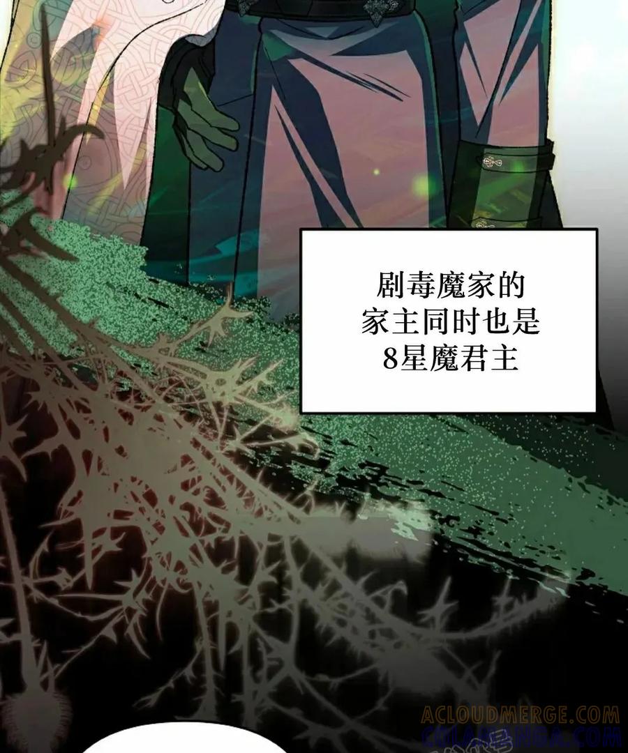 《重生为暗黑世家的天才恶少》第43集 第一季完结 第13页