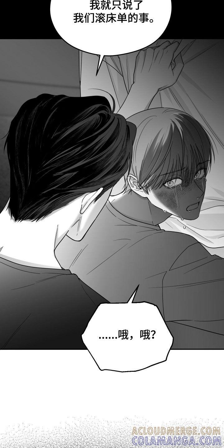 《狂乱欺压》第44章：吃完再继续 第4页