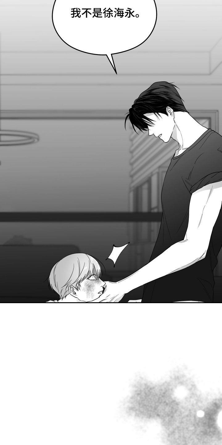 《狂乱欺压》第44章：吃完再继续 第14页