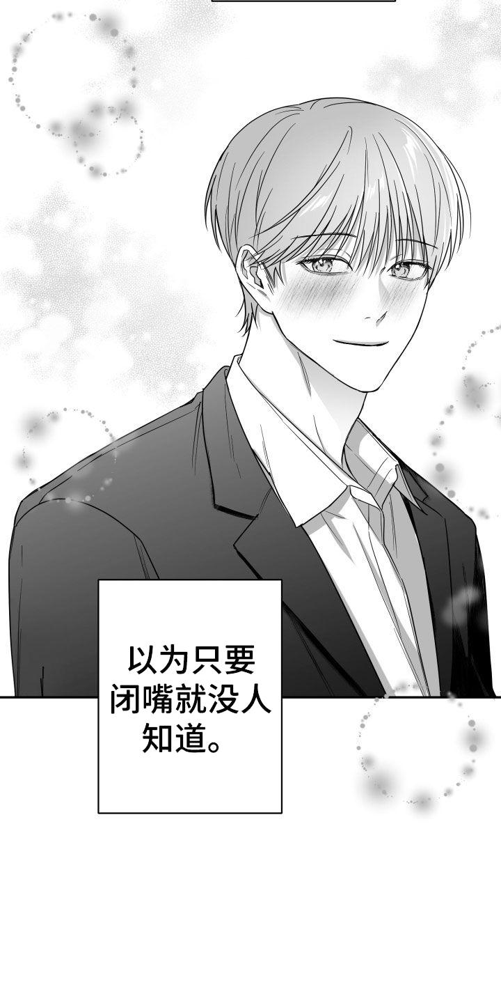 《狂乱欺压》第44章：吃完再继续 第21页