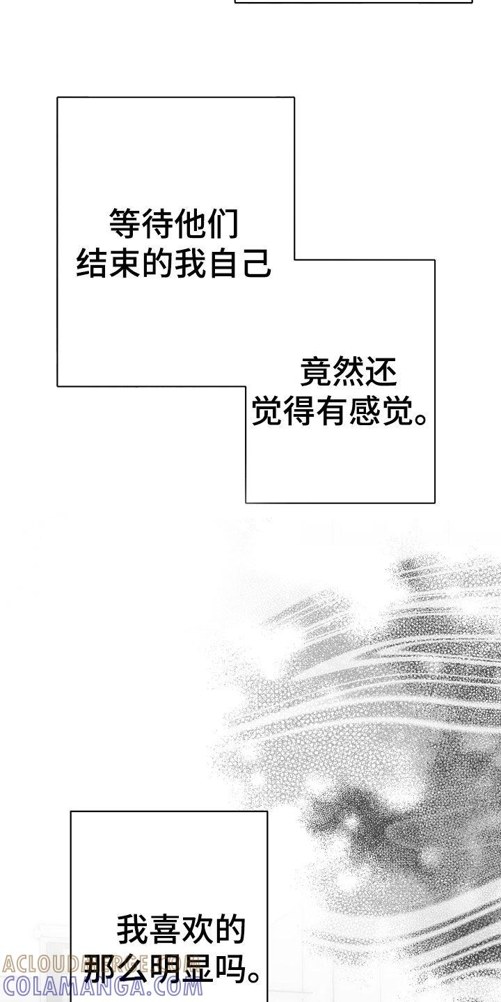 《狂乱欺压》第44章：吃完再继续 第19页
