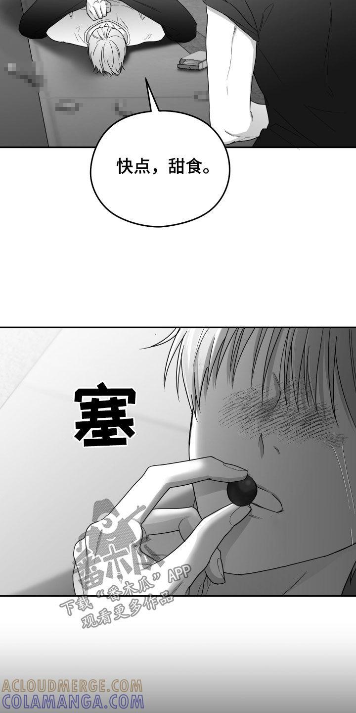 《狂乱欺压》第44章：吃完再继续 第43页